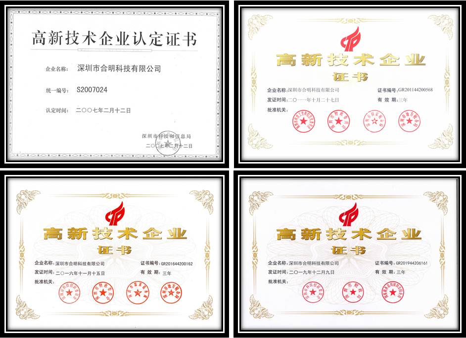 合明科技_深圳高新技術(shù)企業(yè)_合明科技國(guó)家2011年國(guó)家高新技術(shù)企業(yè)認(rèn)證證書(shū)