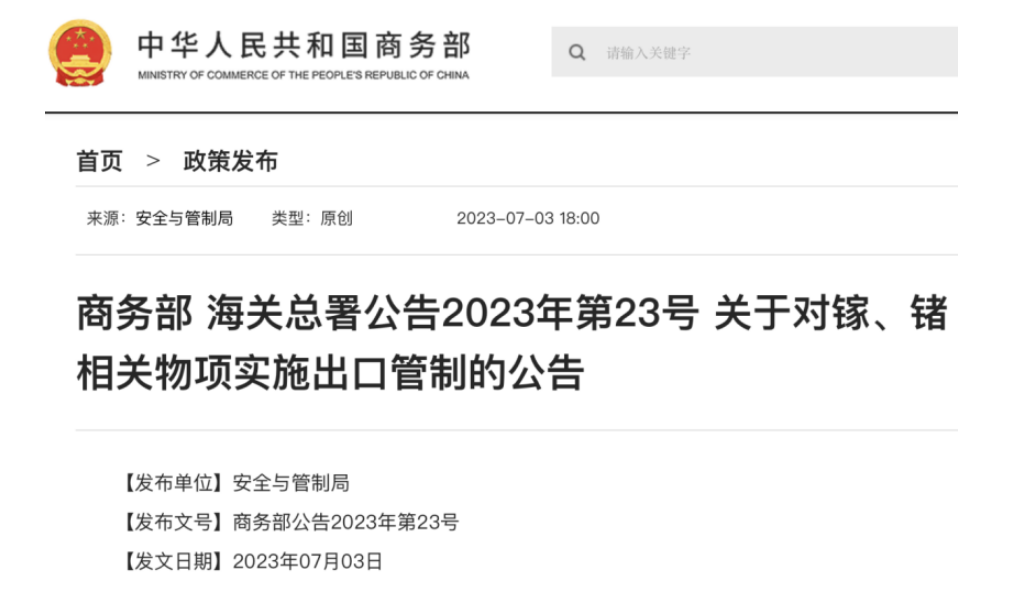 中國自8月1日起實施對關鍵半導體材料進行出口管制與半導體封裝清洗